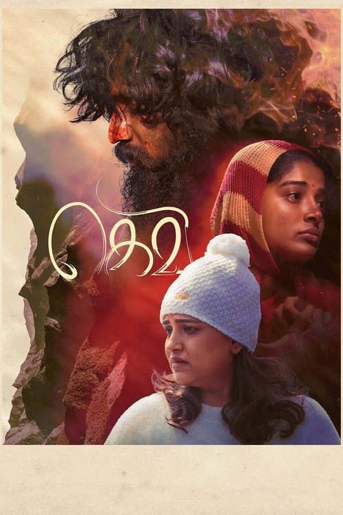 கெவி