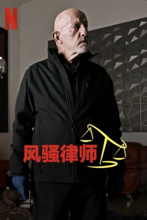 Better Call Saul